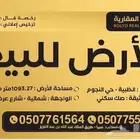 ارض للبيع بالظبية - حي النجوم