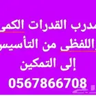 مدرب قدرات