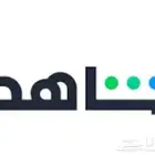 اشتراكات شاهد بأقل الأسعار