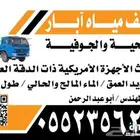 افضل جهاز كشف اخبار مياه توازي موجهات تصوير ابار مياه