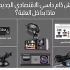 داش كام 3كاميرات عرض لفترة محدودة