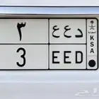 لوحة رقم 3 وحرفين مكرره