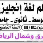 مدرس معلم انجليزي لجميع المراحل شرق وشمال الرياض خبرة 29 سنة