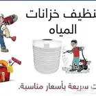 تنظيف خزنات بالمدينة المنوره غسيل خزنات بالمدينة المنوره