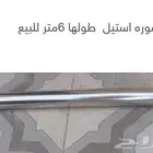ماصوره استيل 6متر