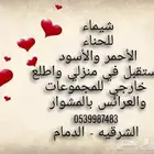 حناية الدمام لاجمل النقشات الأحمر والأسود لتواصل واتس