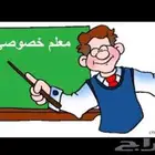 مدرس خصوصي معتمد