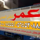 نقل عفش بالمدينة المنورة