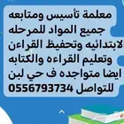 معلمه خصوصي تاسيس واونلاين ايضا