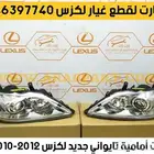 صدام عكس جلد مقصات مسامير جوزات لكزس اي اس ES 2007-2012