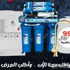 فلاتر تحليه نقاء الماء فرع خميس مشيط مقابل بن صوفان