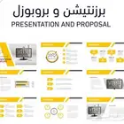 تصميم برزنتيشن