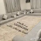 ارقي وافخم موديلات الكنب والستائر وبيوت الشعر