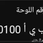لوحه خصوصي مميزه للبيع