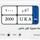 لوحة مميزة أ ك و 2000 خصوصي