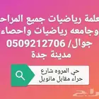 معلمة رياضيات جميع المراحل