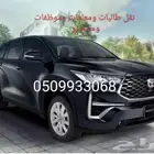 نقل وتوصبل موظفات وطالبات
