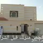 فحص فللا وشقق.افحص منزلك قبل الشراء او بعد 