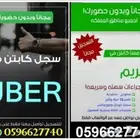 اكسب فلوس مع كريم وأوبر يوميا . واتساب 0 4 7 7 2 6 6 9 5 0