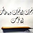 دورة تعليم خط الديواني