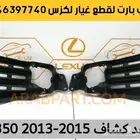 عكس سير مكينه قواعد صدام وكشاف قطع غيار اي اسES 2013-2015