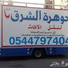 شركة نقل عفش