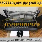 واجهة صدام امامي لكزس ار اكس كاملة RX 2013-2015