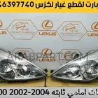 شمعات امامية لكزس اي اس ES 2002-2004 -2005-2006
