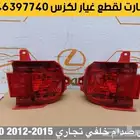 غطا كشاف شريحة بوري اسطبات لكزس قطع غيار LX570 2008-2015