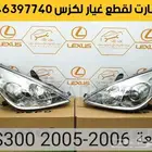 سير مكينه مقص مساعدات جلد دفرنس بواجي لكزس اي اس2006-2005 ES