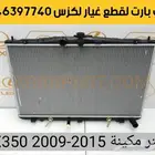 عظمة شمعة اسطب كومبريسر رديتر مكينة ار اكس RX350 2009 2015