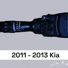 ذراع اشارة انعطاف ومساحات الزجاج الامامي