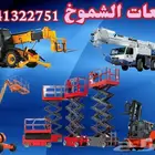 سيزرلفت للايجار رافعات عمال للايجار رافعات مقصيه للايجار ...