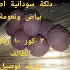 دلكة سودانية اصلية