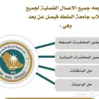 جامعه الملك فيصل حل جميع الواجبات والمناقشات وحضور جميع المح