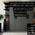 خزانة ودولاب للملابس جميع الاحجام