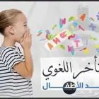 Speech and language pathologist and speech disorders special