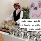 قهوجي وصبابيين ومضيف