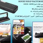مكينة شفط الهواء فاكيوم منزليه