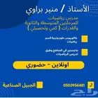 مدرس رياضيات كمي وتحصيلي