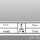 لوحه مميزه للبيع 4440