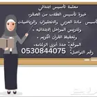 معلمة خصوصية