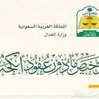 الماذون الشرعي المدينة المنورة مواطنين ومقيمين
