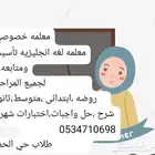 معلمه لغه انجليزيه