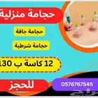 حجامه منزليه