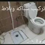 تسليك مجاري بالضغط.عزل غرف تفتيش المجارى