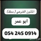 ماذون ومملك شرعي لعقود الانكحة للمواطنين والمقيمين