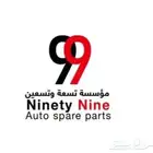 قطع غيار مرسيدس BMW