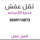 نقل عفش داخل وخارج الطايف فك وتركيب جميع غرف النوم والمطابخ