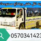 دينه نقل عفش داخل وخارج جده الفك والتركيب